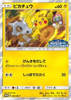 Pikachu (ピカチュウ)