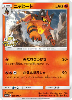 Torracat (ニャヒート)