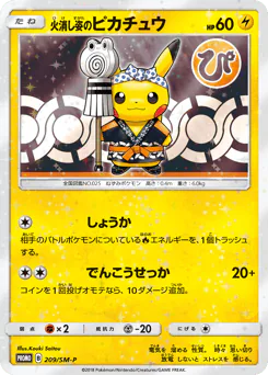 Firefighter Pikachu (火消し姿のピカチュウ)