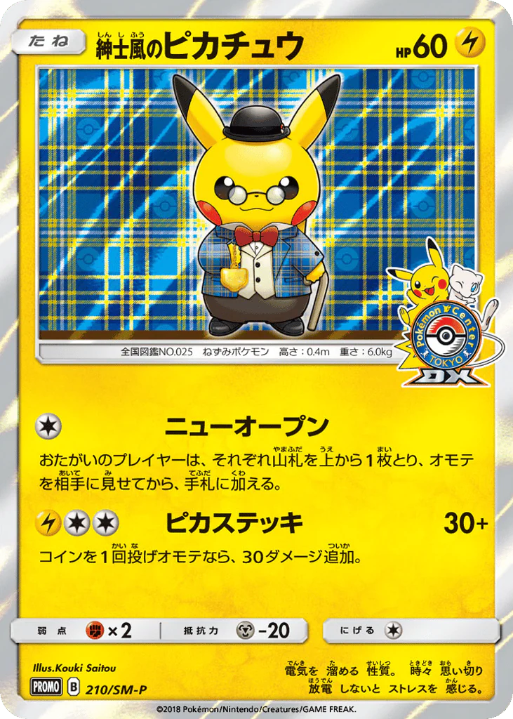 Gentlemanly Pikachu (紳士風のピカチュウ)