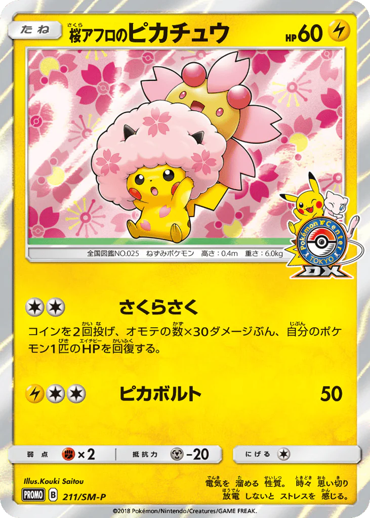 Cherry Blossom Afro Pikachu (桜アフロのピカチュウ)
