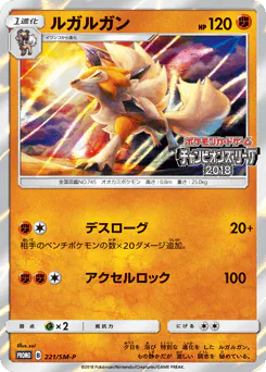 Lycanroc (ルガルガン)