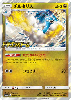 Altaria (チルタリス)