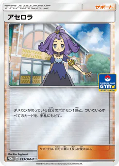 Acerola (アセロラ)