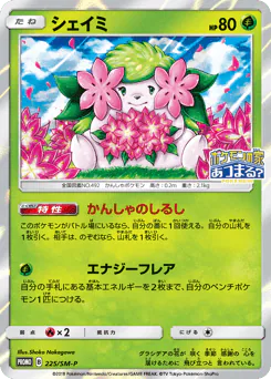Shaymin (シェイミ)
