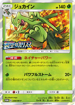 Sceptile (ジュカイン)