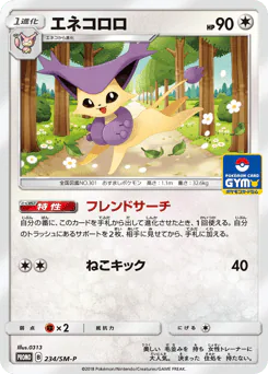 Delcatty (エネコロロ)