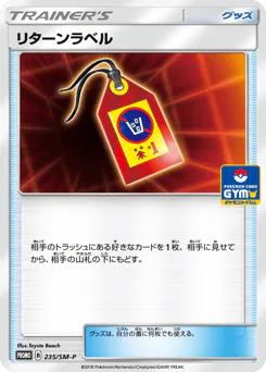 Return Label (リターンラベル)