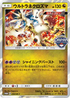 Ultra Necrozma (ウルトラネクロズマ)