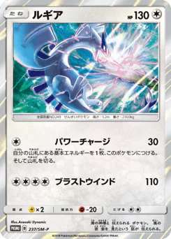 Lugia (ルギア)