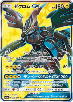 Zekrom-GX (ゼクロムGX)