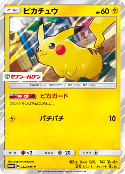 Pikachu (ピカチュウ)