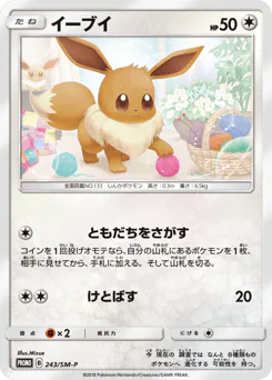 Eevee (イーブイ)