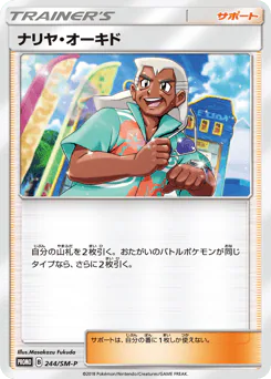 Samson Oak (ナリヤ・オーキド)