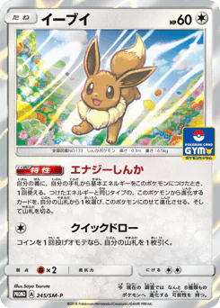 Eevee (イーブイ)