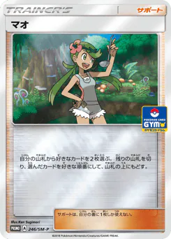 Mallow (マオ)