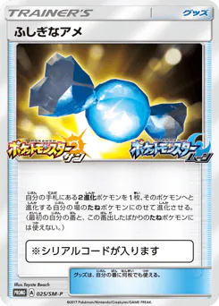 Rare Candy (ふしぎなアメ)
