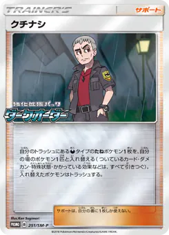 Nanu (クチナシ)