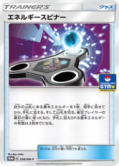 Energy Spinner (エネルギースピナー)