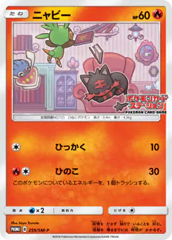 Litten (ニャビー)