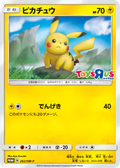 Pikachu (ピカチュウ)