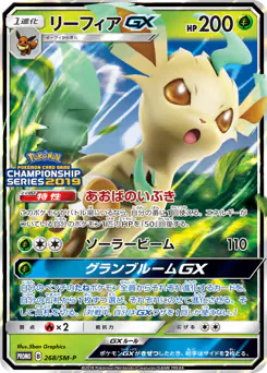 Leafeon-GX (リーフィアGX)