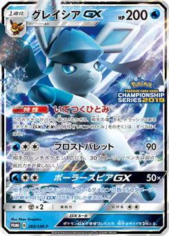 Glaceon-GX (グレイシアGX)
