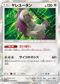 Oranguru (ヤレユータン)