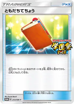 Pal Pad (ともだちてちょう)