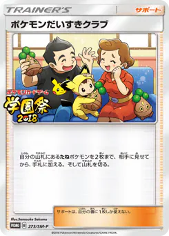 Pokémon Fan Club (ポケモンだいすきクラブ)