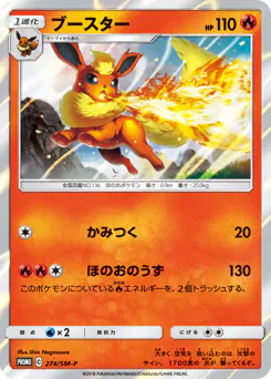 Flareon (ブースター)