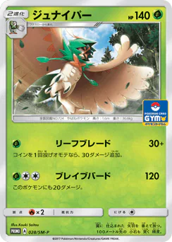 Decidueye (ジュナイパー)