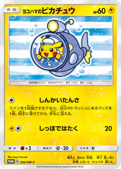 Yokohama's Pikachu (ヨコハマのピカチュウ)