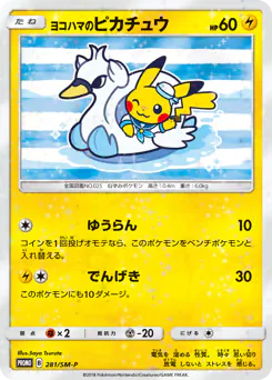 Yokohama's Pikachu (ヨコハマのピカチュウ)