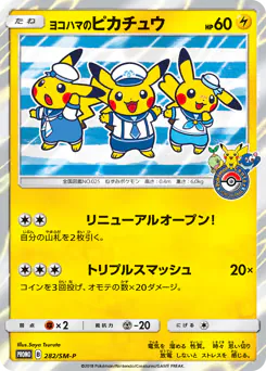 Yokohama's Pikachu (ヨコハマのピカチュウ)