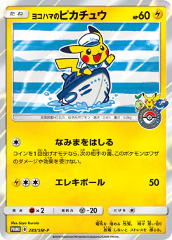Yokohama's Pikachu (ヨコハマのピカチュウ)