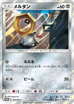 Meltan (メルタン)