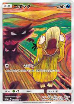 Psyduck (コダック)