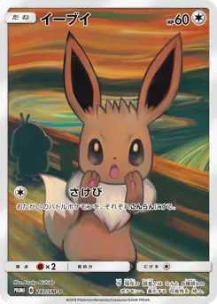Eevee (イーブイ)