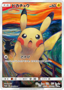 Pikachu (ピカチュウ)