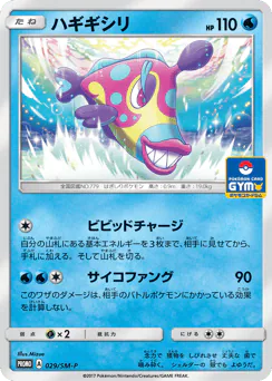 Bruxish (ハギギシリ)