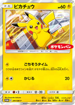 Pikachu (ピカチュウ)