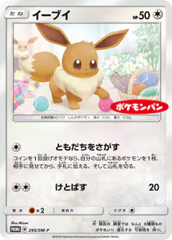 Eevee (イーブイ)