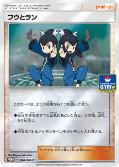 Tate & Liza (フウとラン)