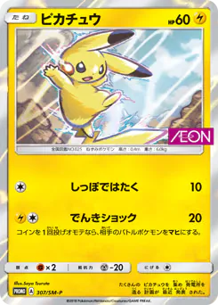 Pikachu (ピカチュウ)