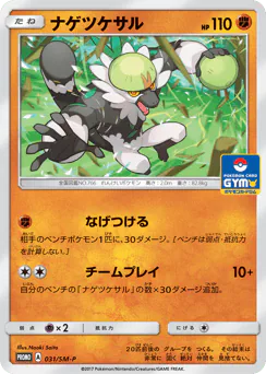 Passimian (ナゲツケサル)