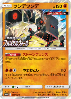 Stakataka (ツンデツンデ)
