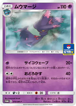 Mismagius (ムウマージ)