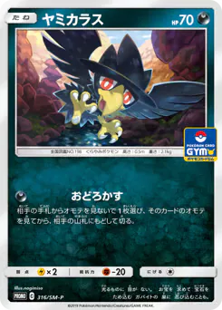 Murkrow (ヤミカラス)