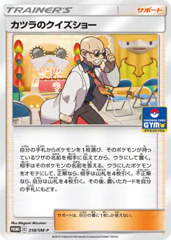Blaine's Quiz Show (カツラのクイズショー)